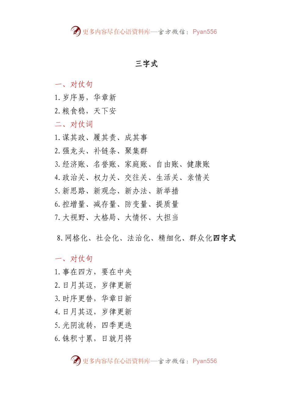 2022年省市县委讲话“金句”汇编.docx_第1页