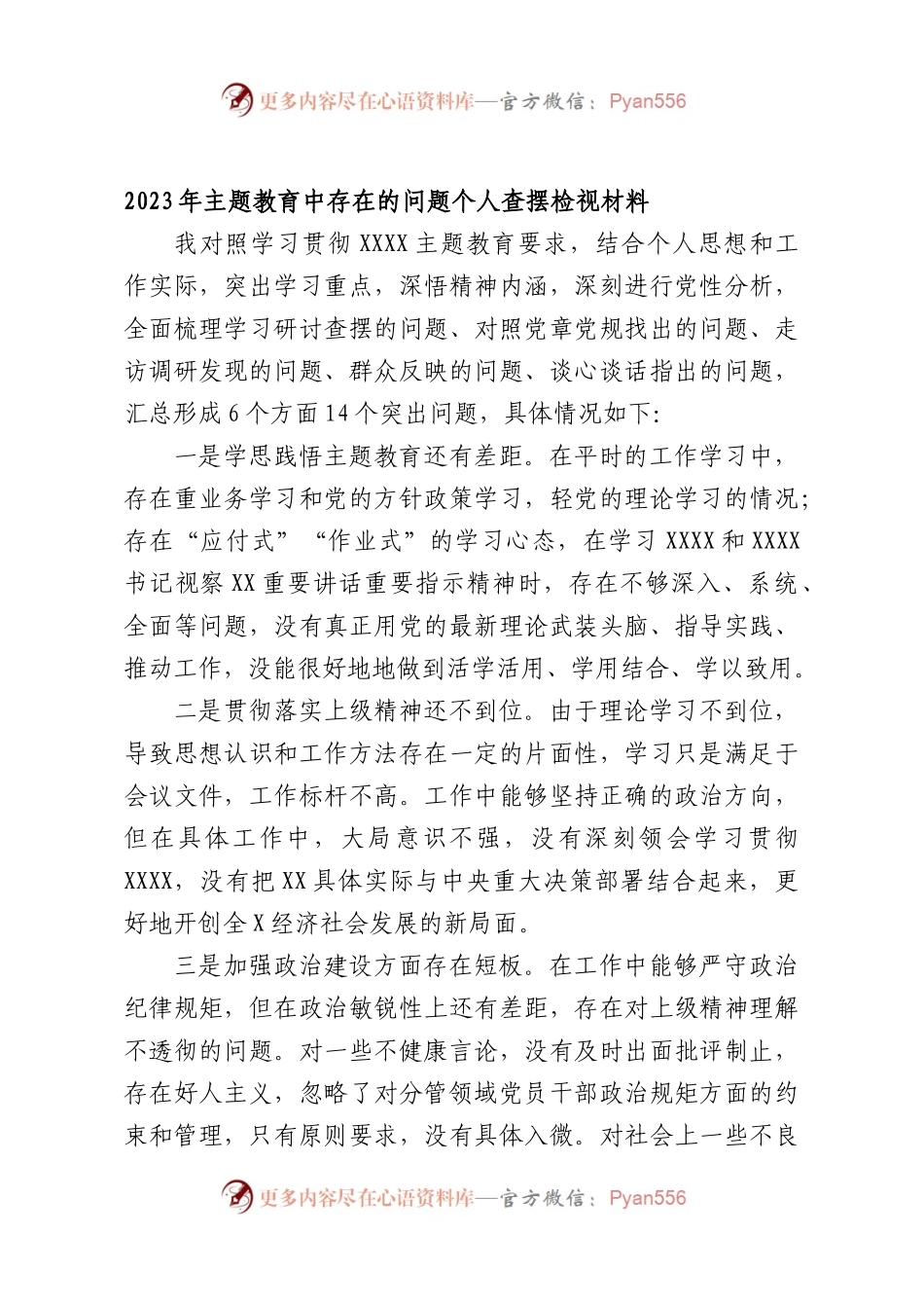 2023年主题教育中存在的问题个人查摆检视材料.docx_第1页