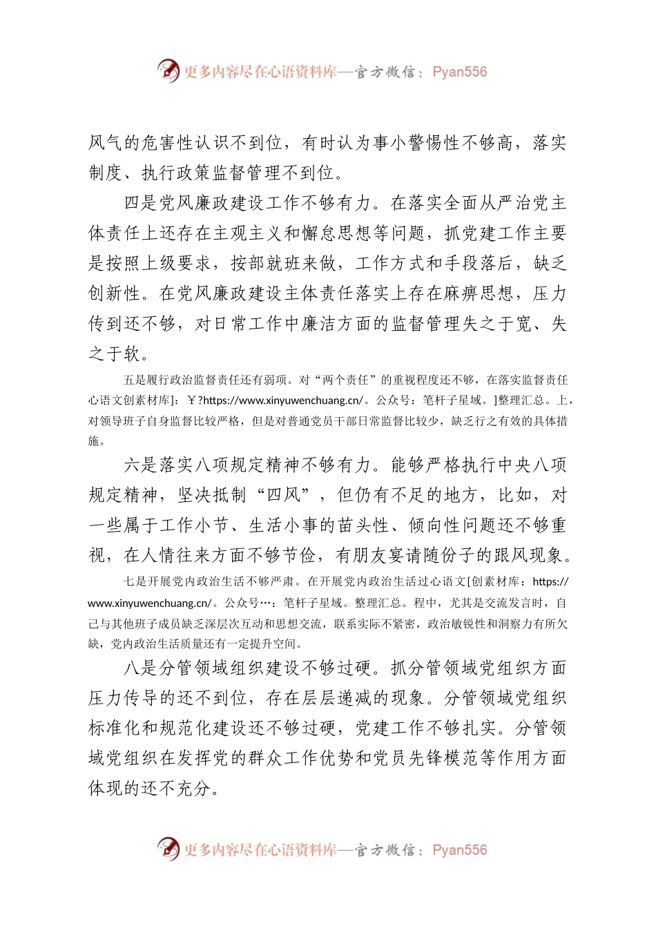 2023年主题教育中存在的问题个人查摆检视材料.docx_第2页