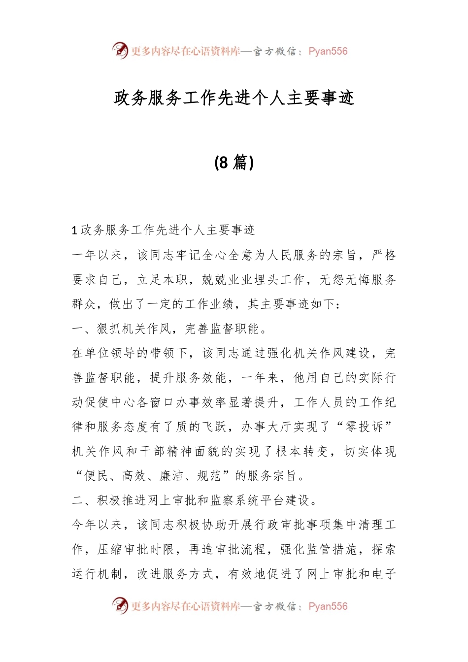 (8篇)有关政务服务工作先进个人主要事迹.docx_第1页