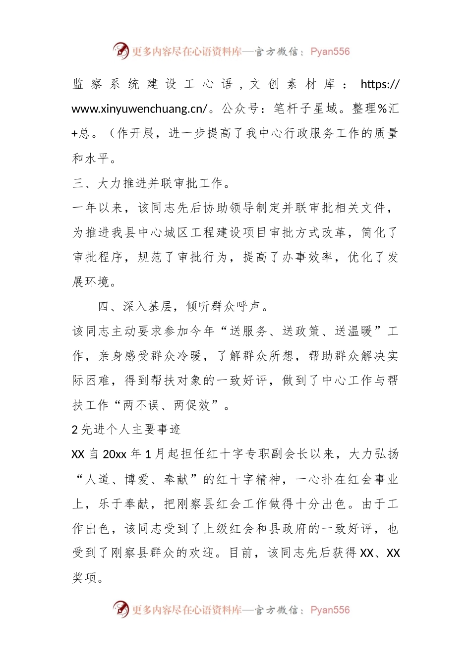 (8篇)有关政务服务工作先进个人主要事迹.docx_第2页