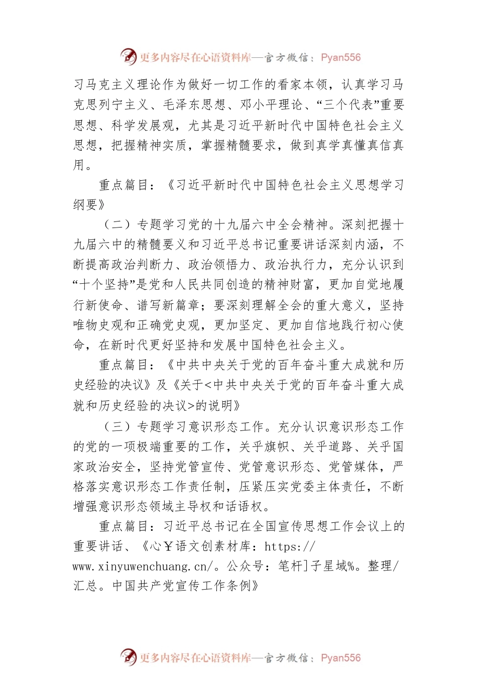 2022年党委中心组理论学习的方案.docx_第2页