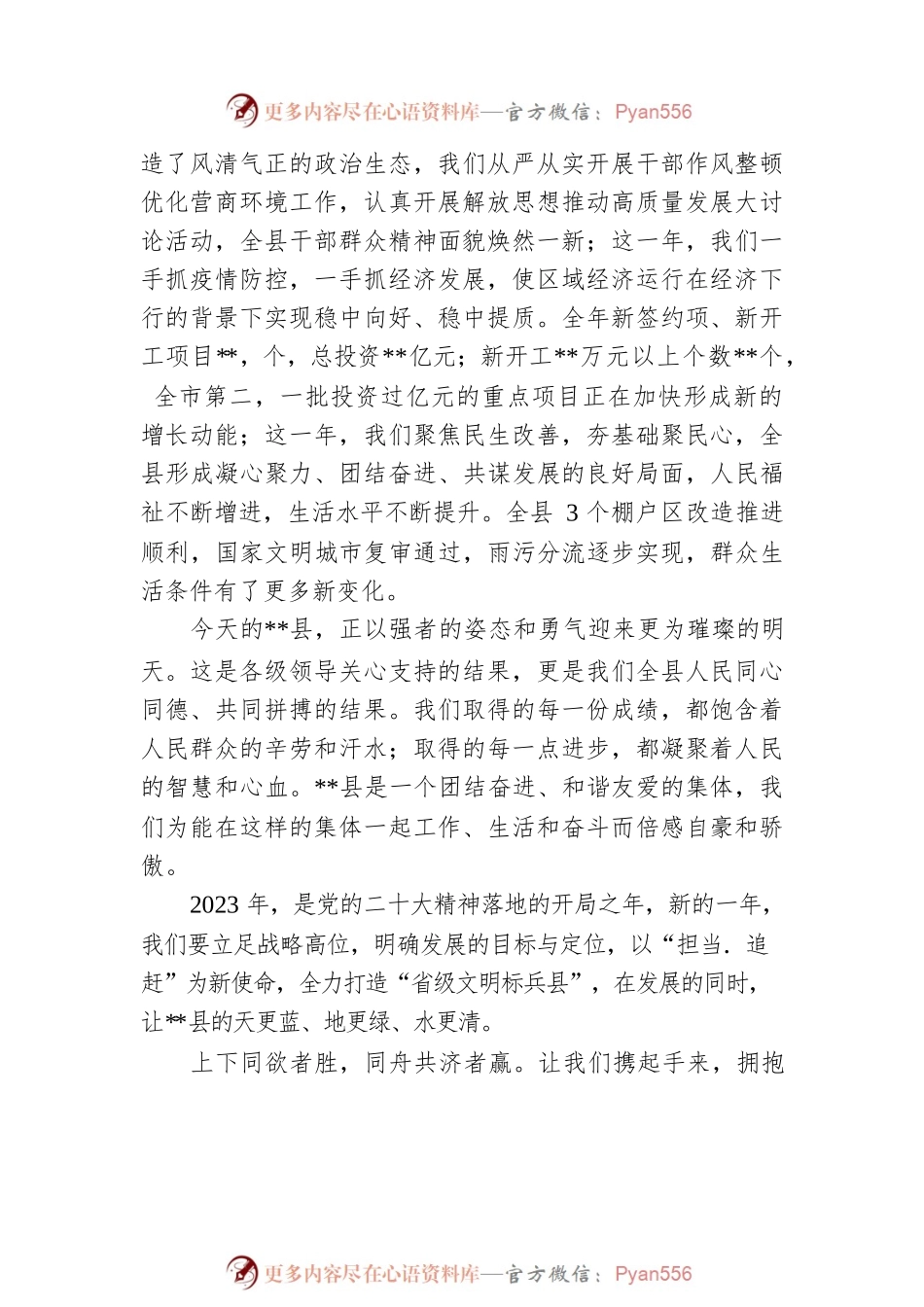 2023年县政府领导新年贺词.docx_第2页