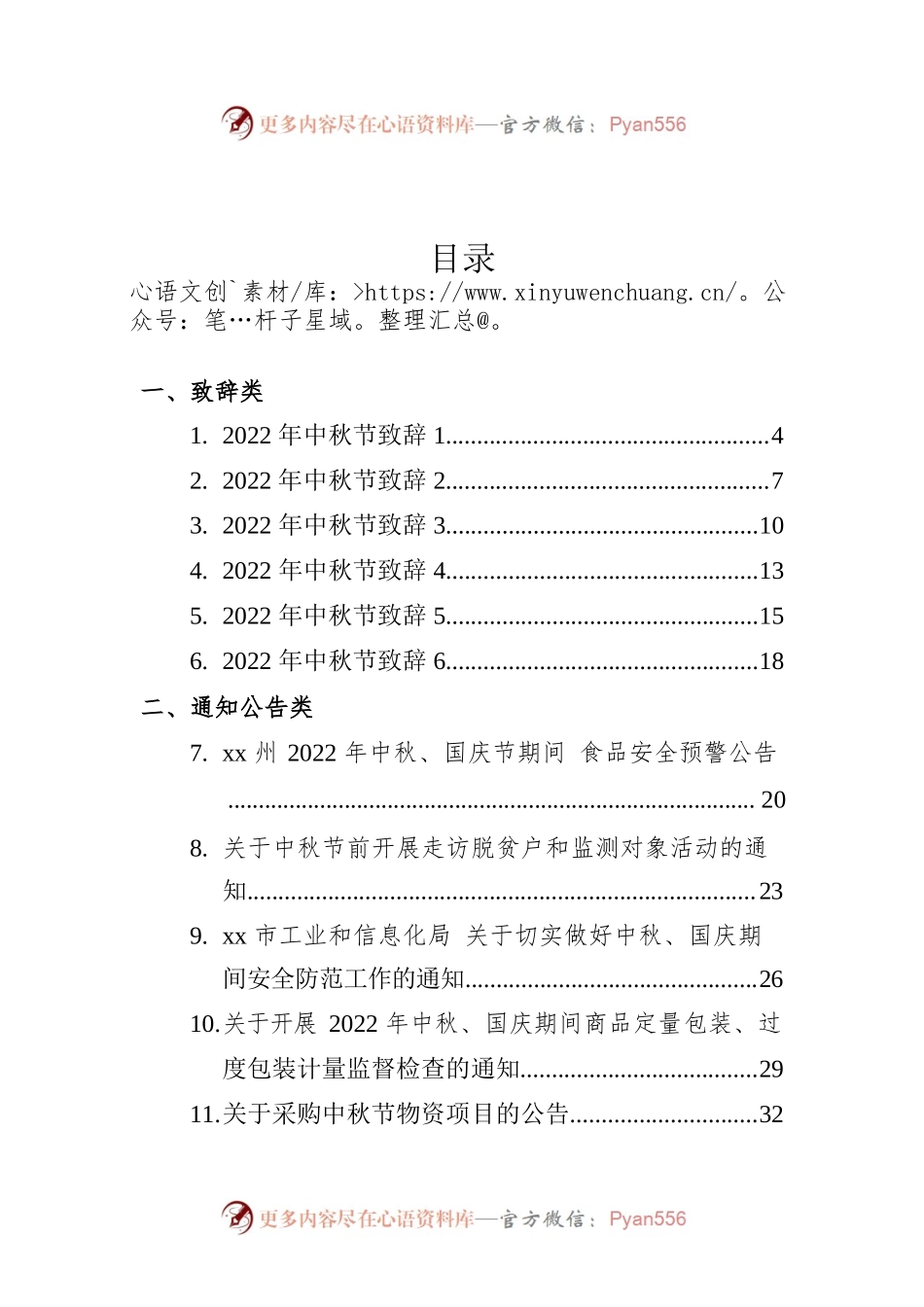 2022年中秋节资料汇编合集（33篇）.docx_第1页