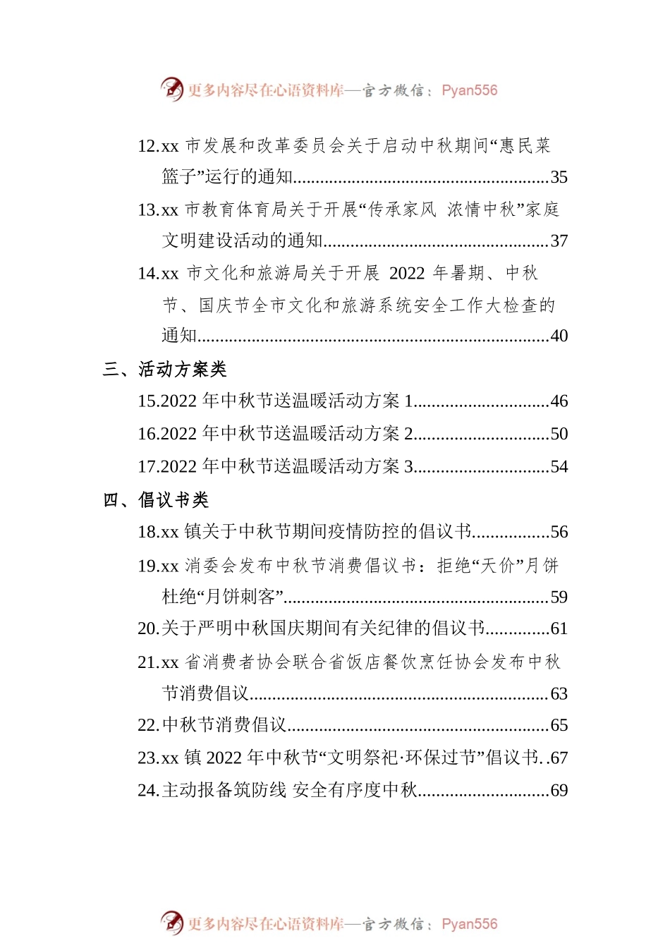 2022年中秋节资料汇编合集（33篇）.docx_第2页