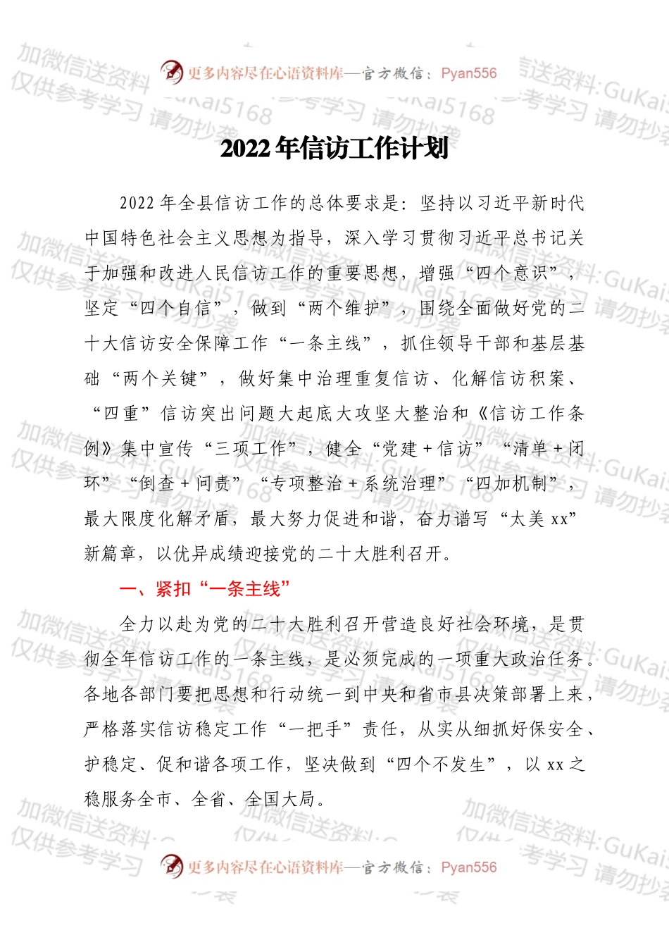 2022年信访工作计划.docx_第1页