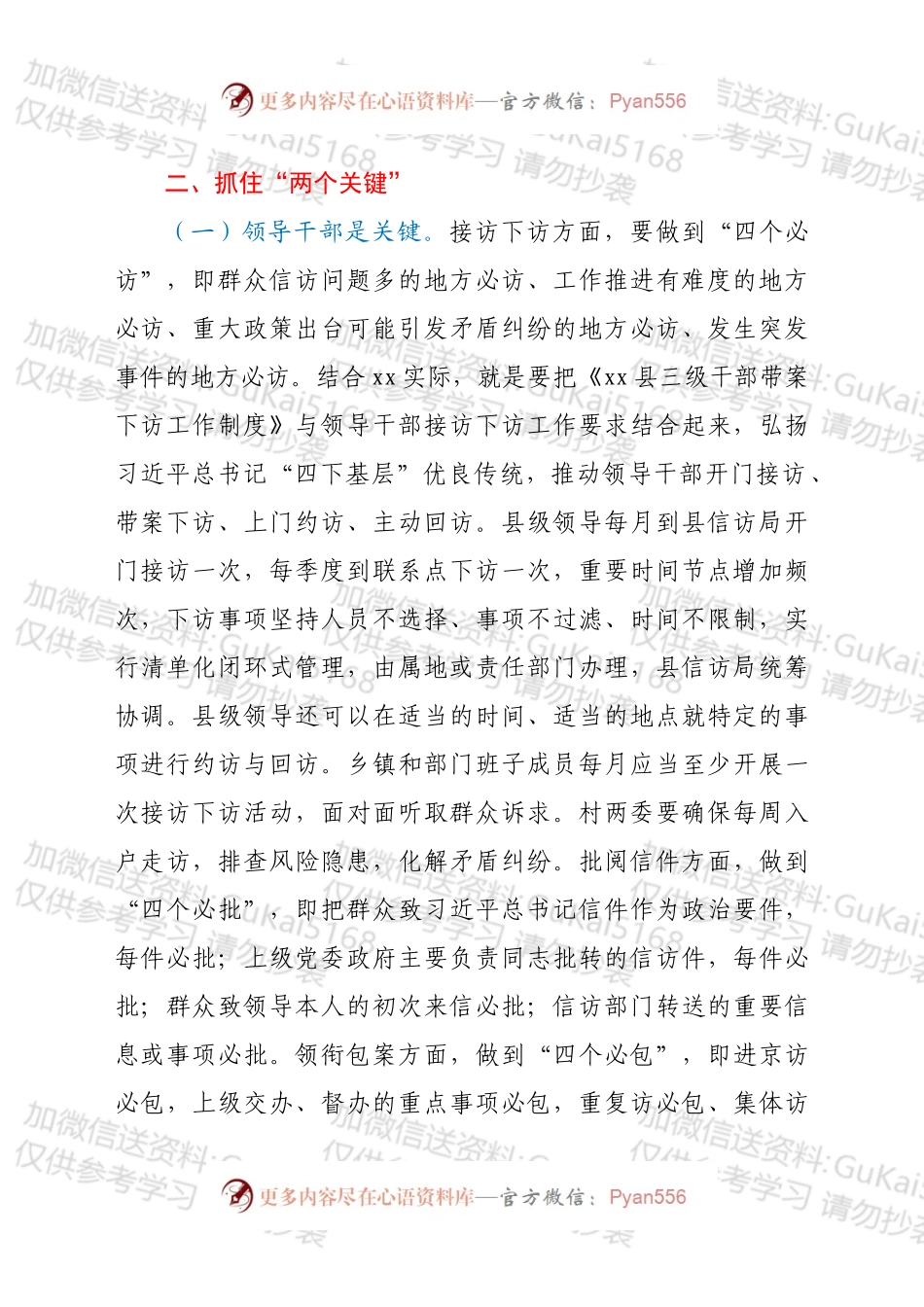 2022年信访工作计划.docx_第2页