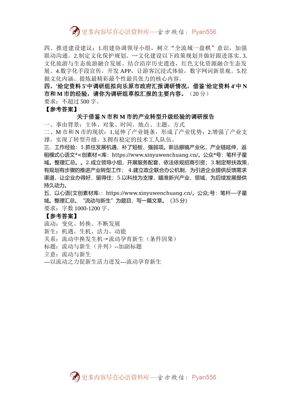 2023年云南国家公务员申论考试真题及答案-副省级.docx_第2页