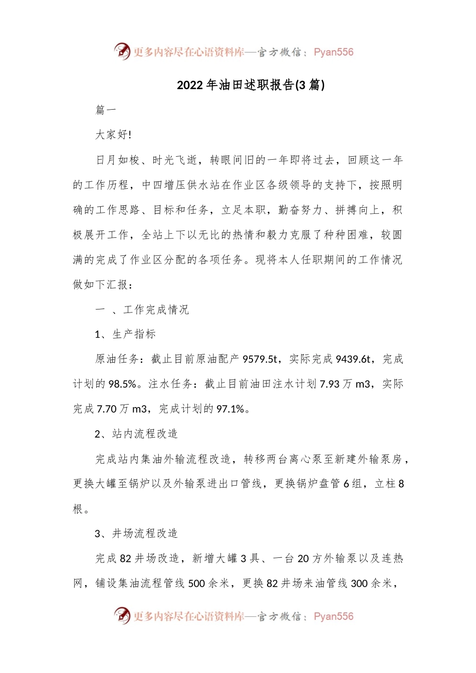 (3篇)2022年油田述职报告.docx_第1页