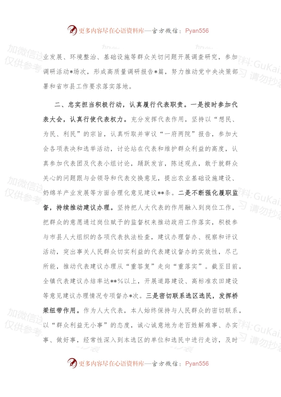 2022年人大代表向选民述职报告.docx_第2页