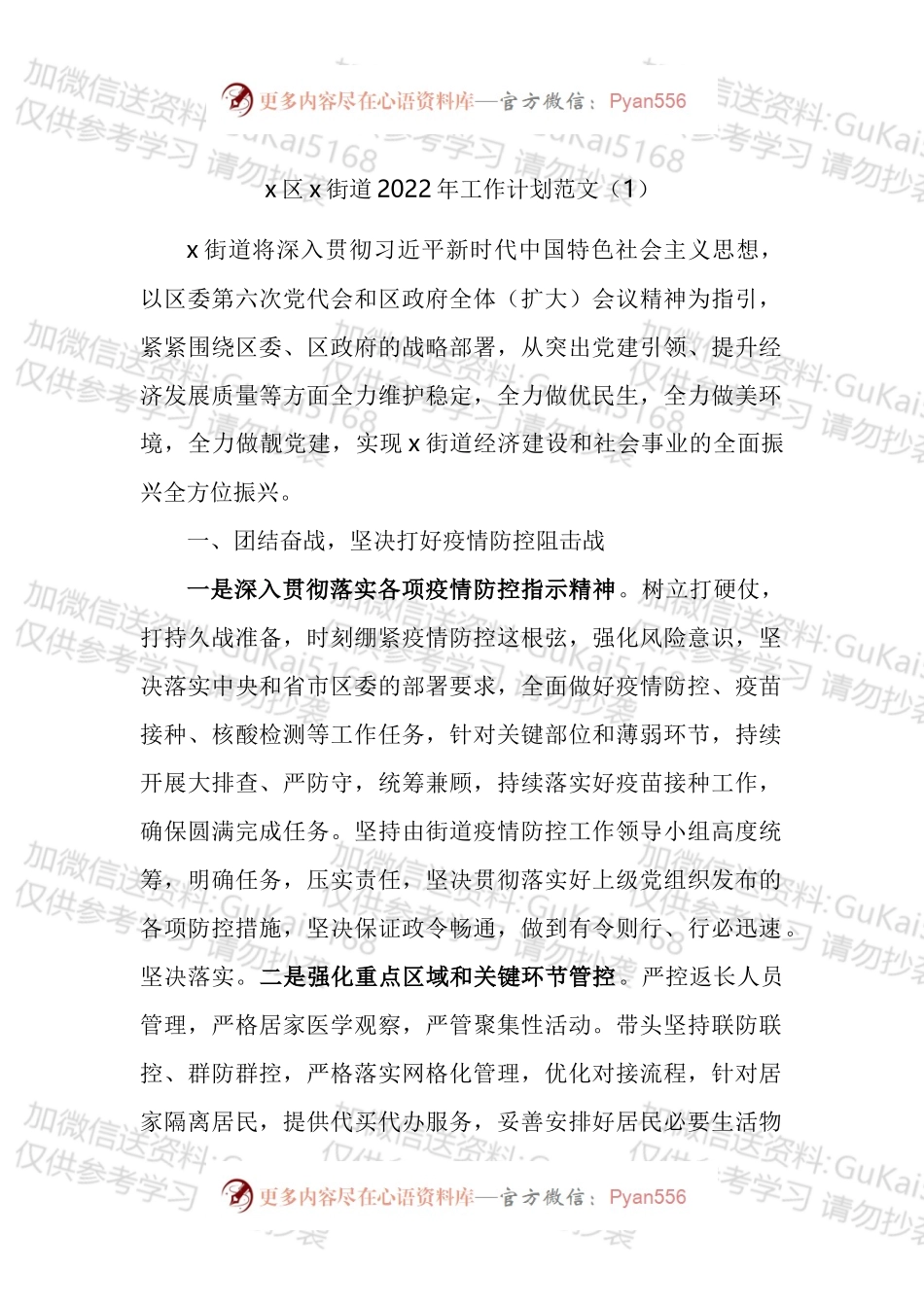 2022年街道工作计划汇编.docx_第1页