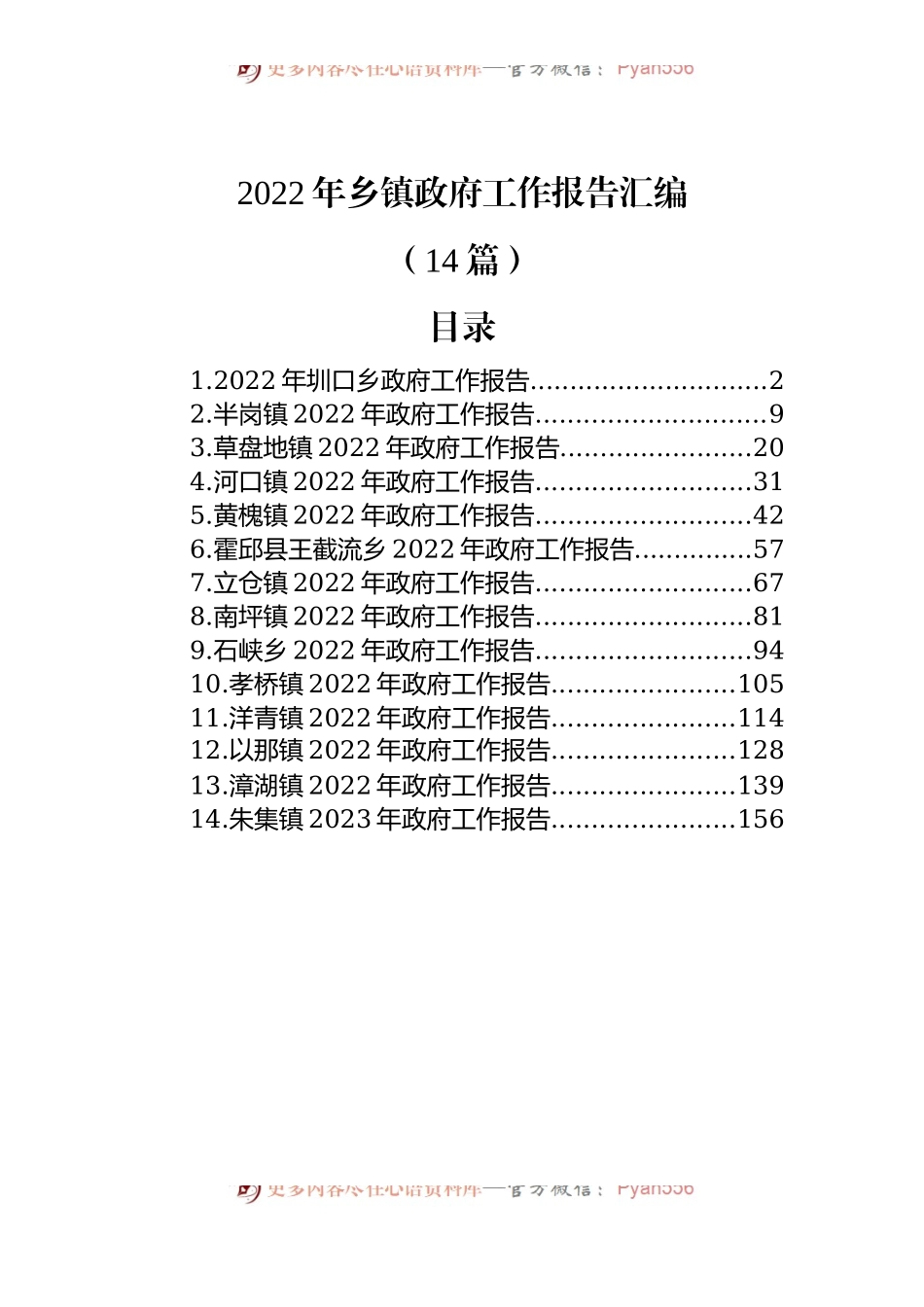 (14篇)2022年乡镇政府工作报告汇编.docx_第1页