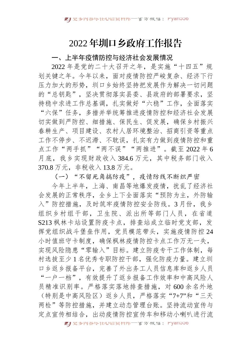 (14篇)2022年乡镇政府工作报告汇编.docx_第2页