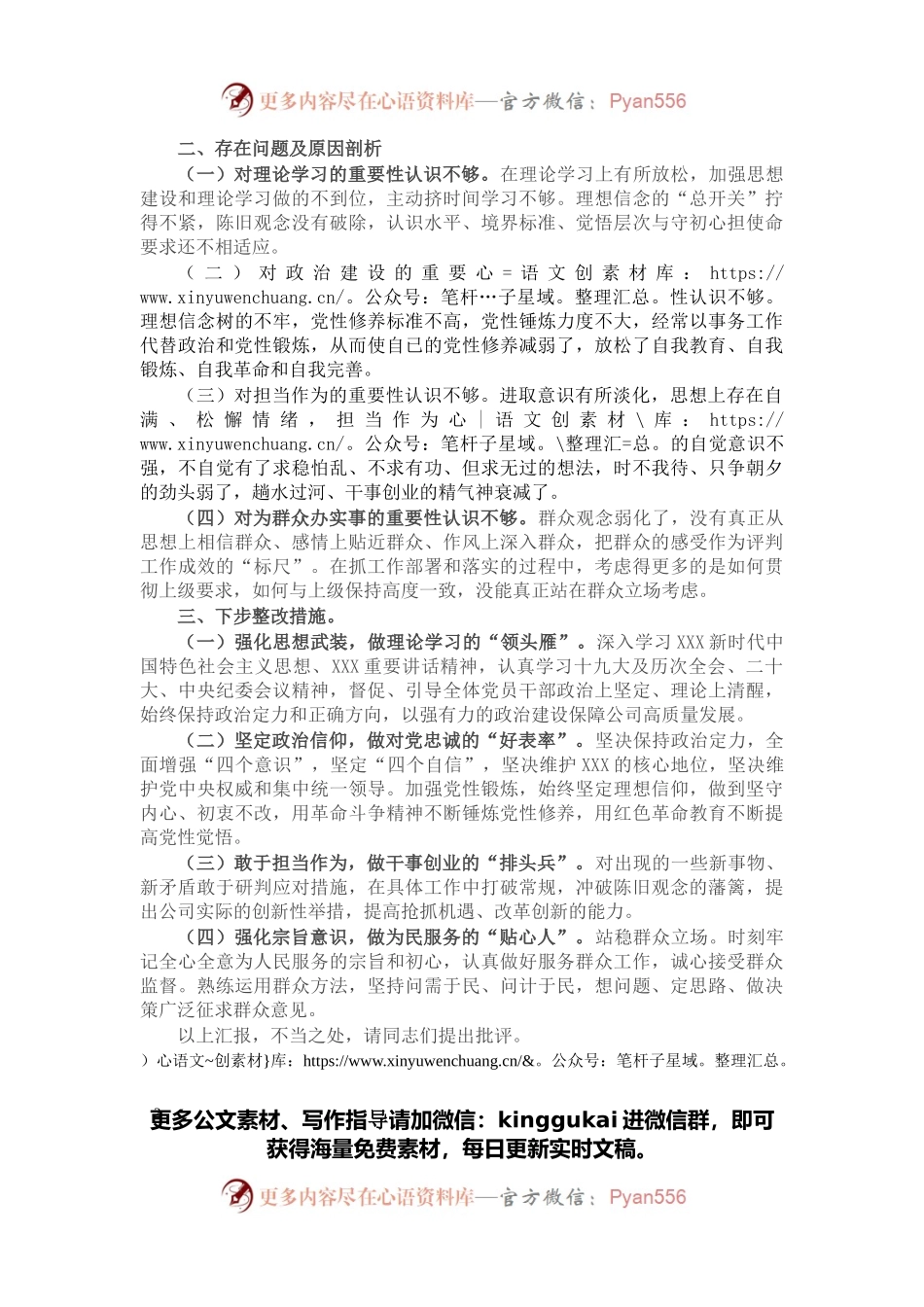 2021年度组织生活会支部委员会对照检查材料.docx_第2页