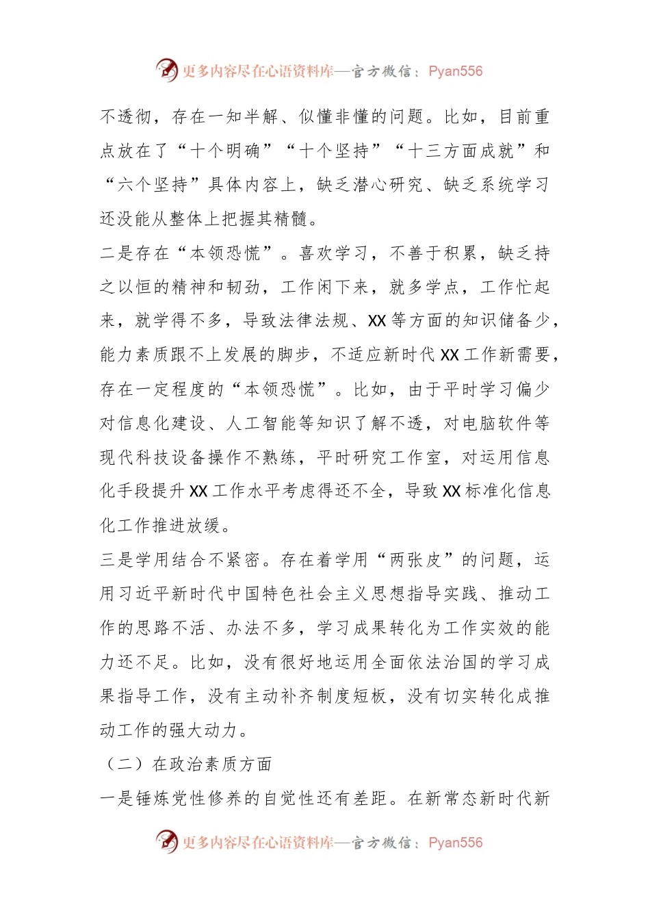 2023年X支部组织委员主题教育专题民主生活会个人对照检查材料.docx_第2页