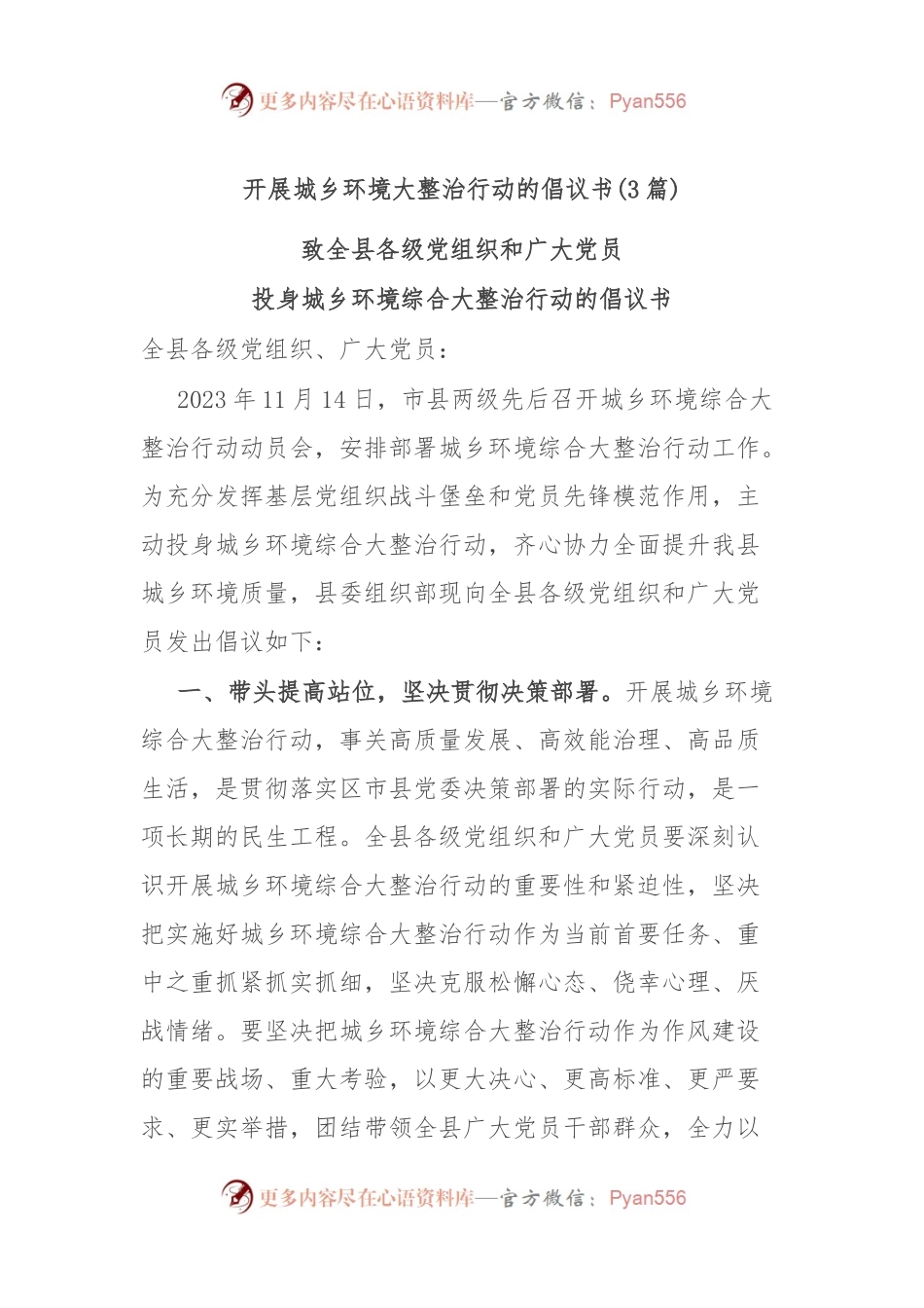 (3篇)开展城乡环境大整治行动的倡议书.docx_第1页