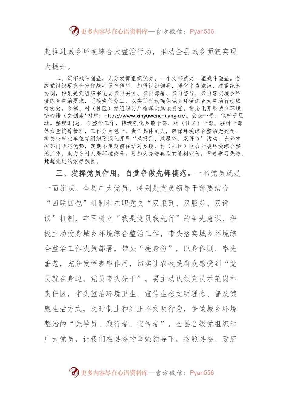 (3篇)开展城乡环境大整治行动的倡议书.docx_第2页