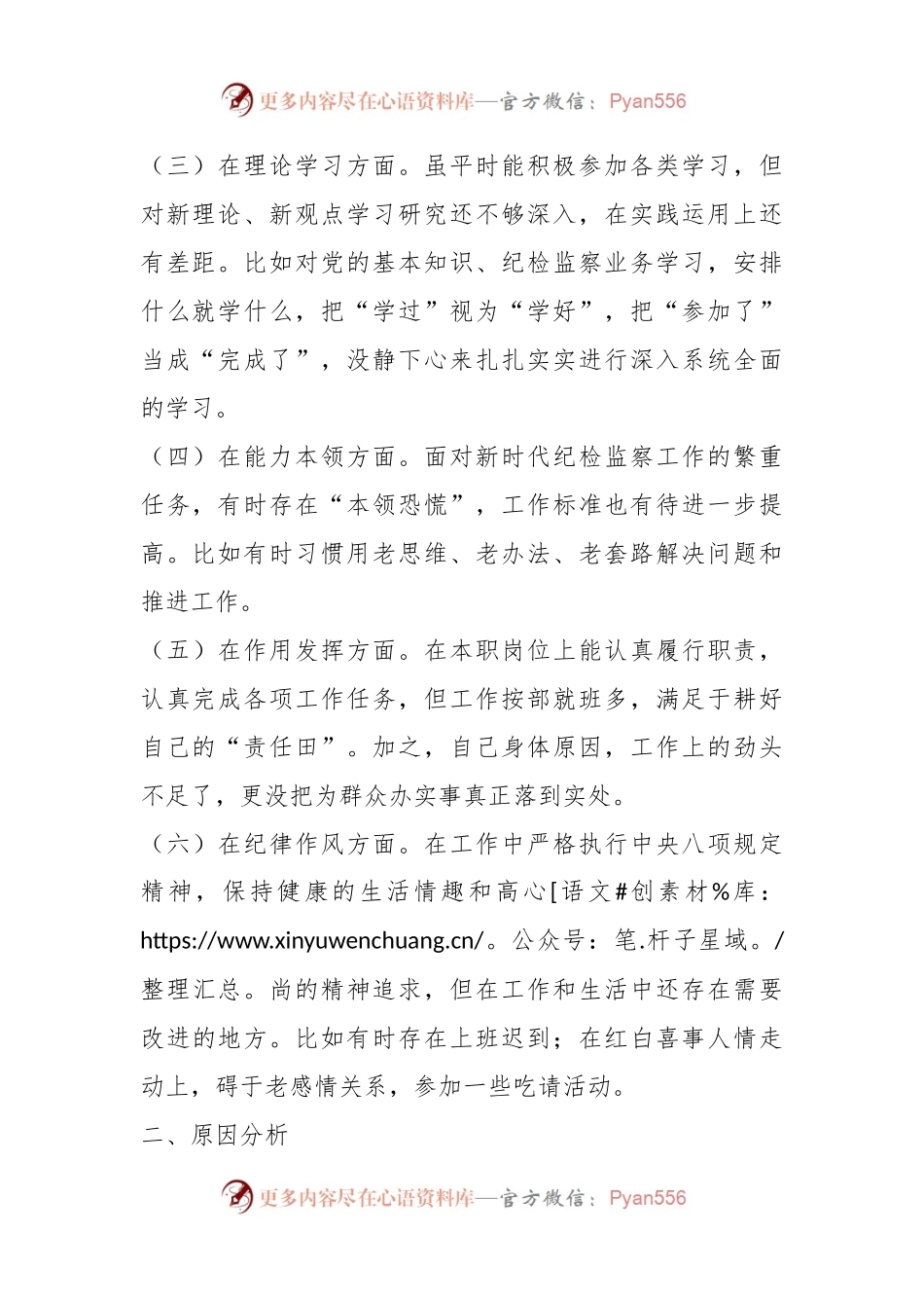 2022年度组织生活会党员干部对照检查个人发言提纲.docx_第2页