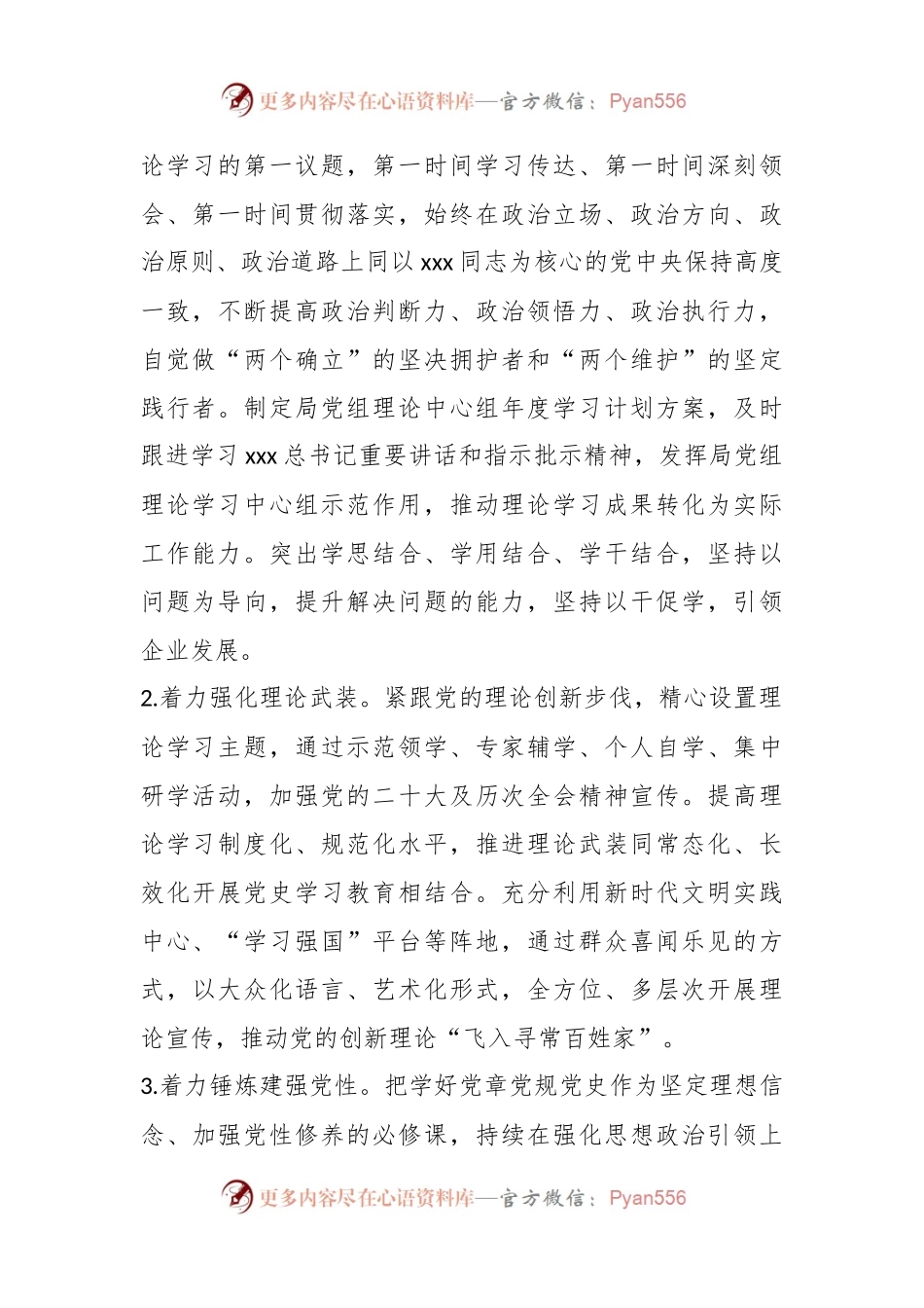 2023年X党组宣传思想意识形态工作要点.docx_第2页