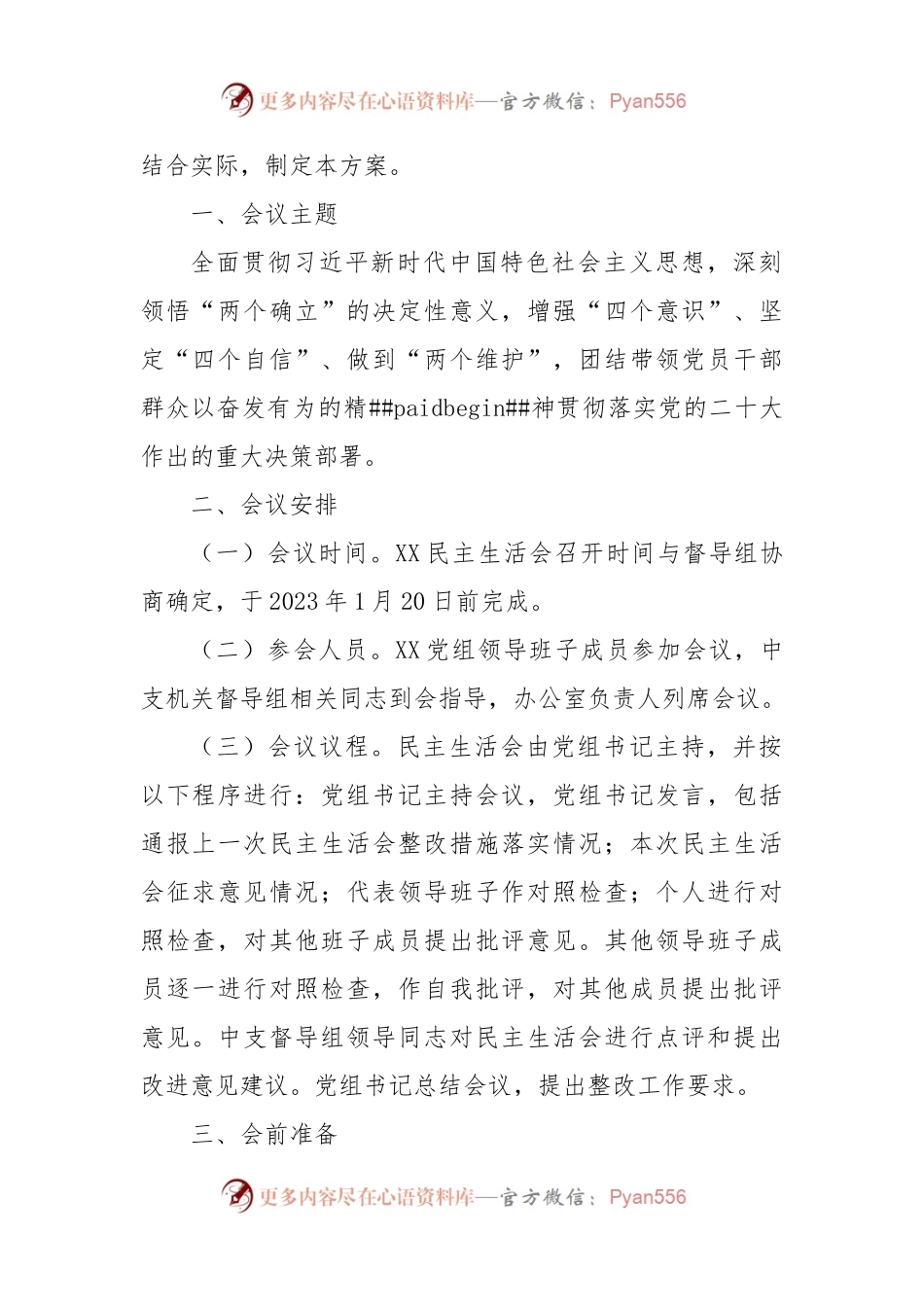 2022年民主生活会全套材料（方案、征求意见、对照检查、批评意见等10篇.docx_第2页
