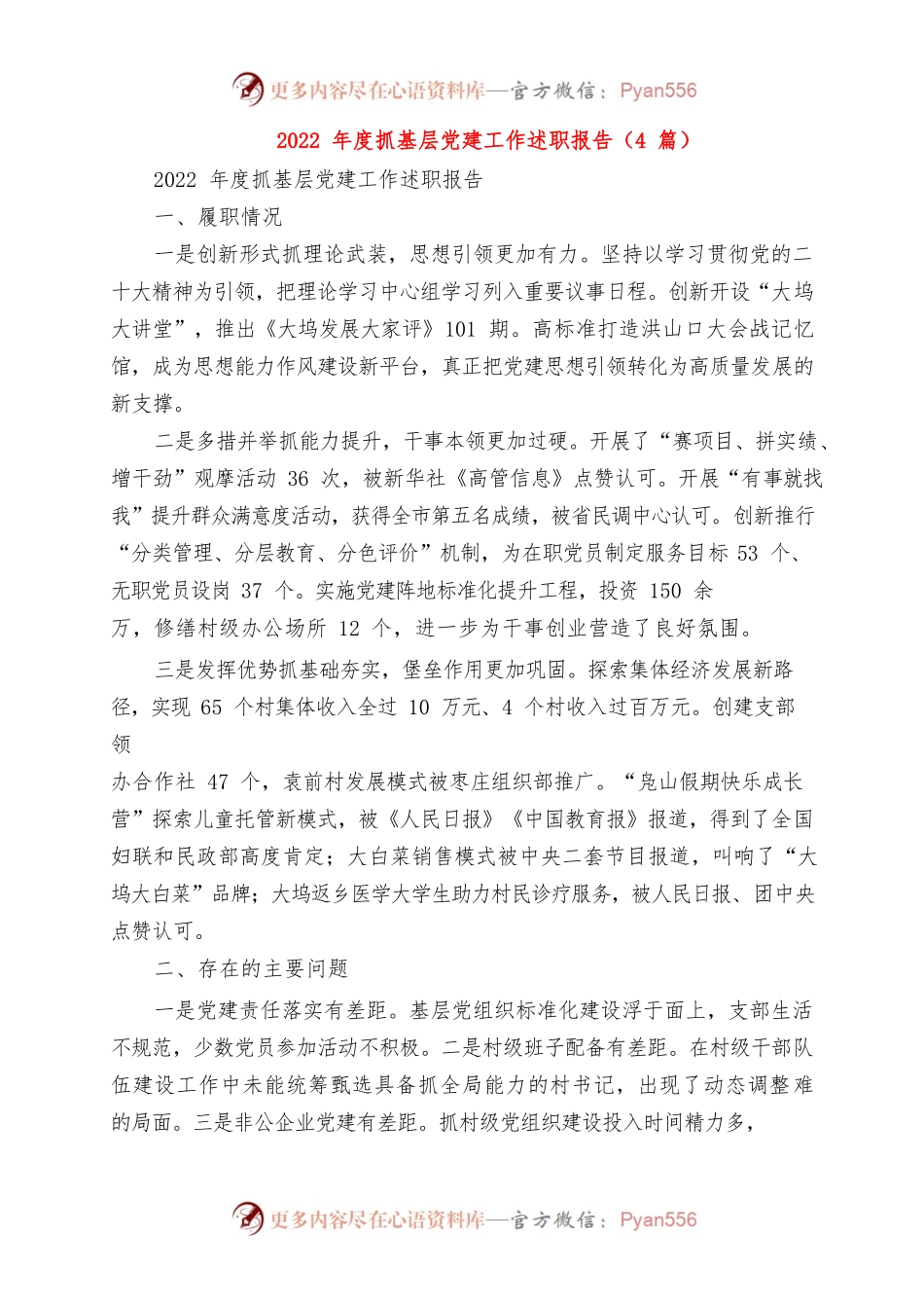 2022年度抓基层党建工作述职报告（4篇）.docx_第1页