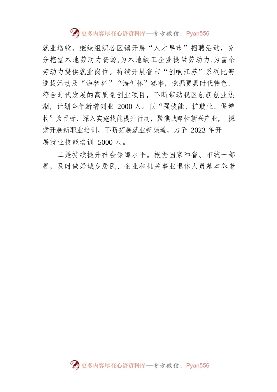 2023年XX区人力资源和社会保障局工作计划（20230112）.docx_第2页