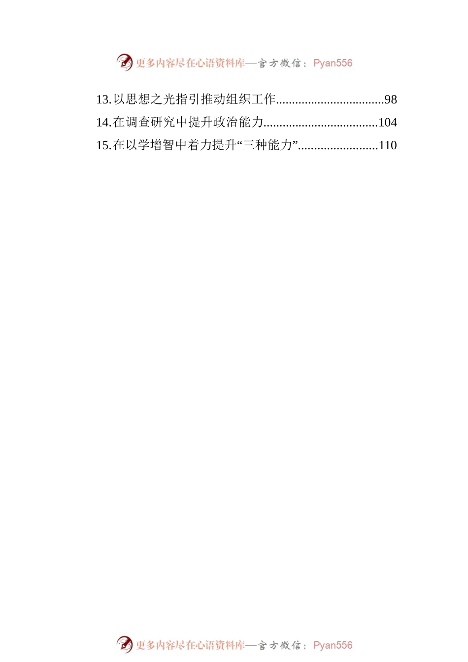 2023年党建理论汇编（15篇）.docx_第2页