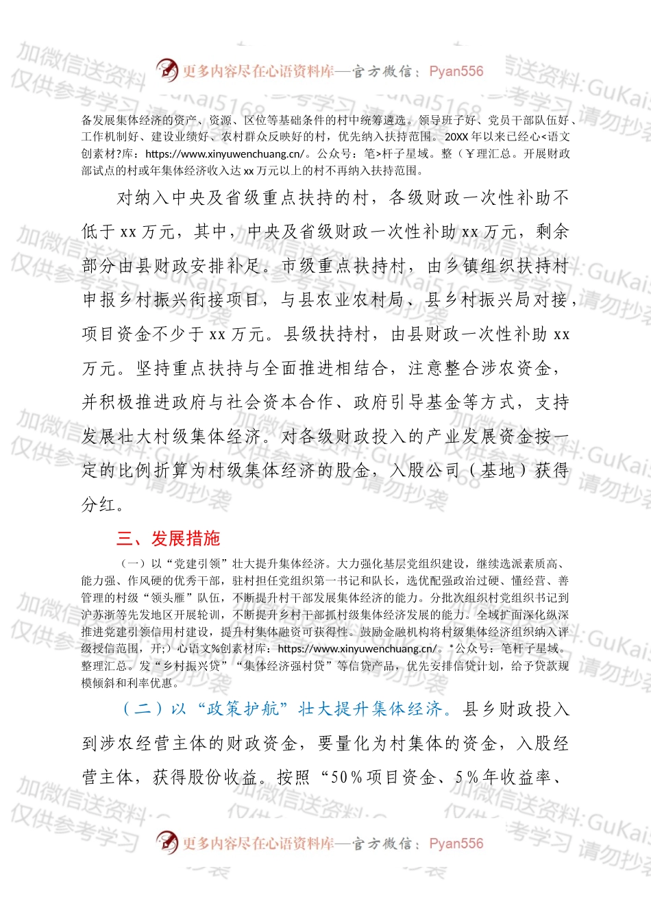 2022年x县扶持壮大村级集体经济工作方案 .docx_第2页