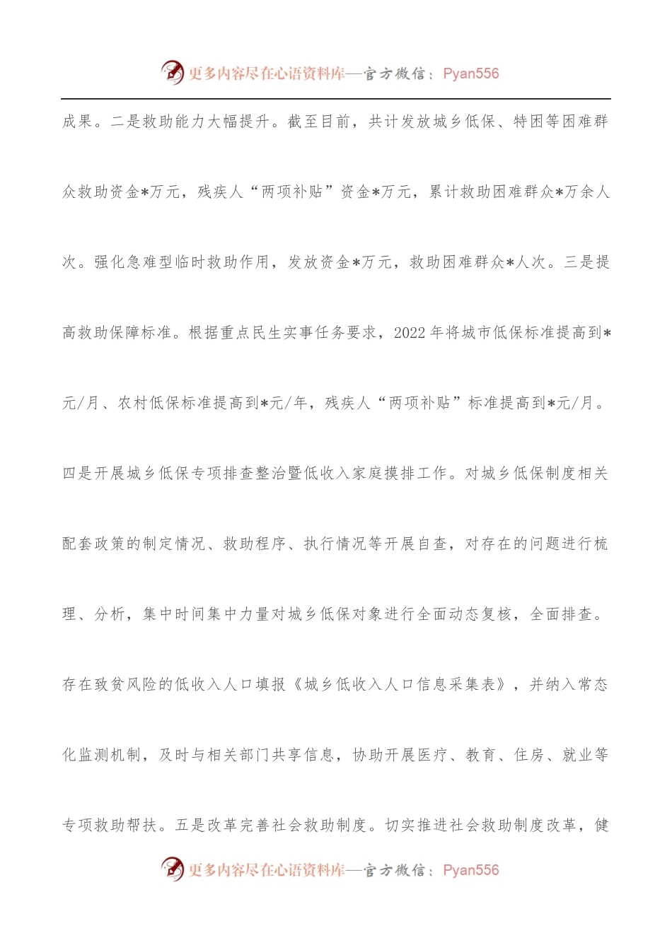 2022年上半年民政工作汇报.docx_第2页