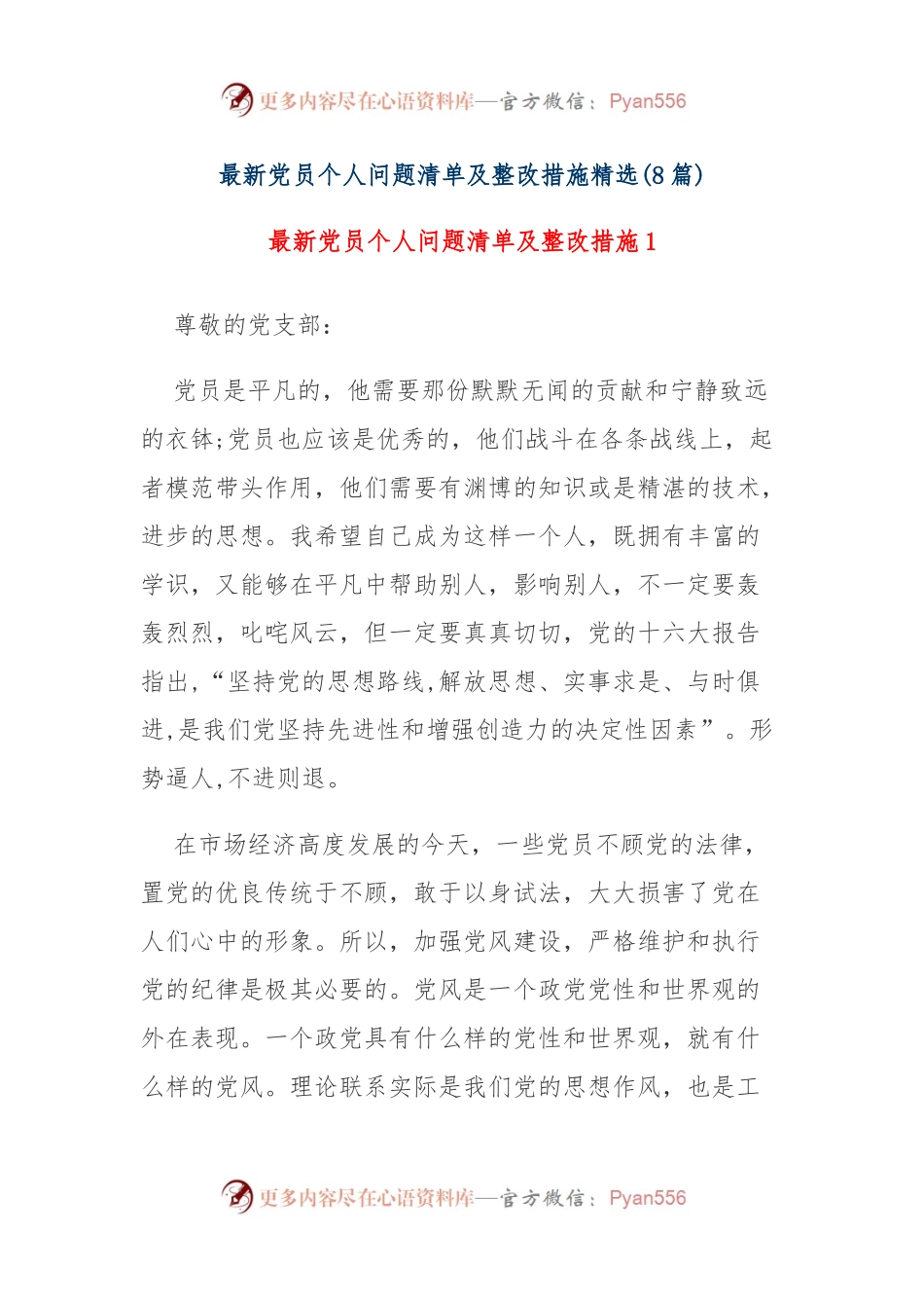 (8篇)最新党员个人问题清单及整改措施精选.docx_第1页