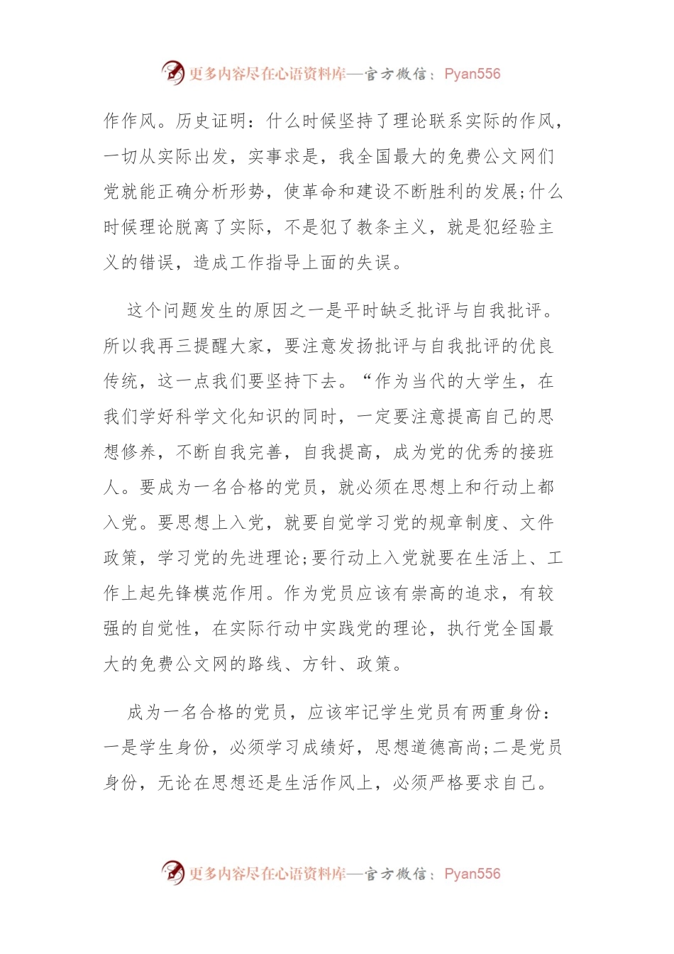 (8篇)最新党员个人问题清单及整改措施精选.docx_第2页