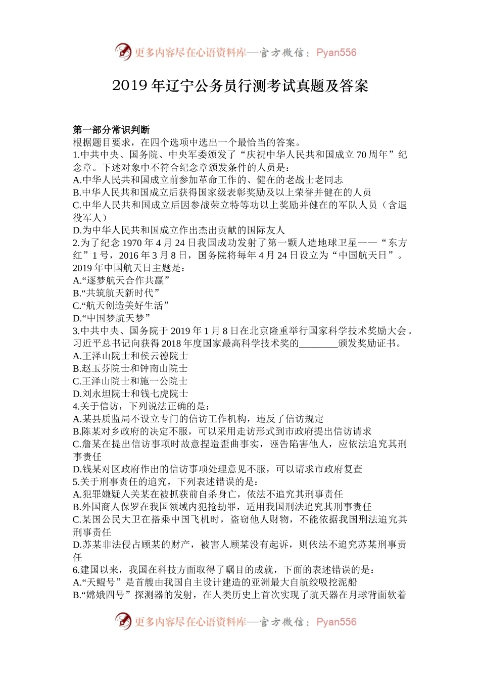 2019年辽宁公务员行测考试真题及答案.docx_第1页