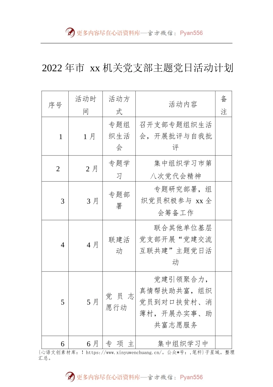 2022年党支部主题党日活动计划表格汇编（3篇）.docx_第2页