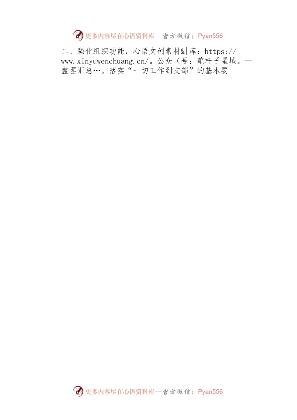 2022年度党支部书记抓党建工作述职报告.docx_第2页