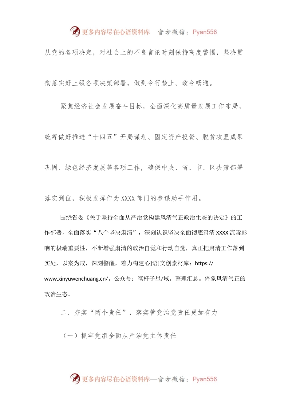 2022年上半年党风廉政建设工作开展情况总结.docx_第2页