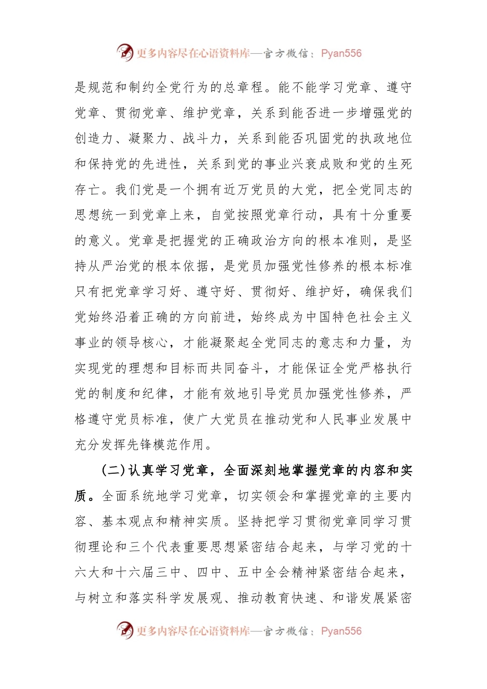 (7篇)党支部学习计划.docx_第2页