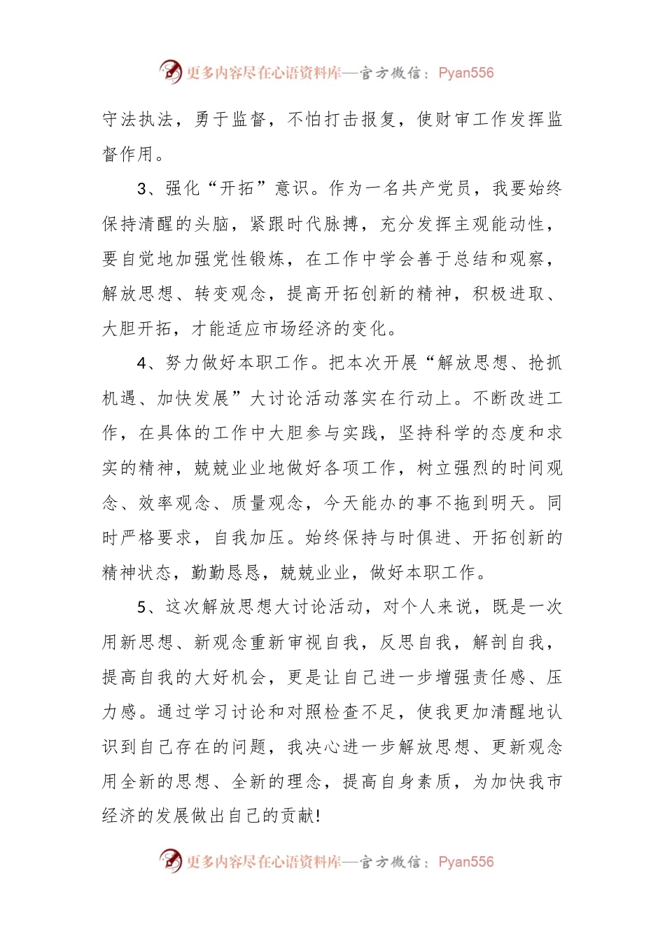 (16篇)关于学习不够深入整改措施范文.docx_第2页