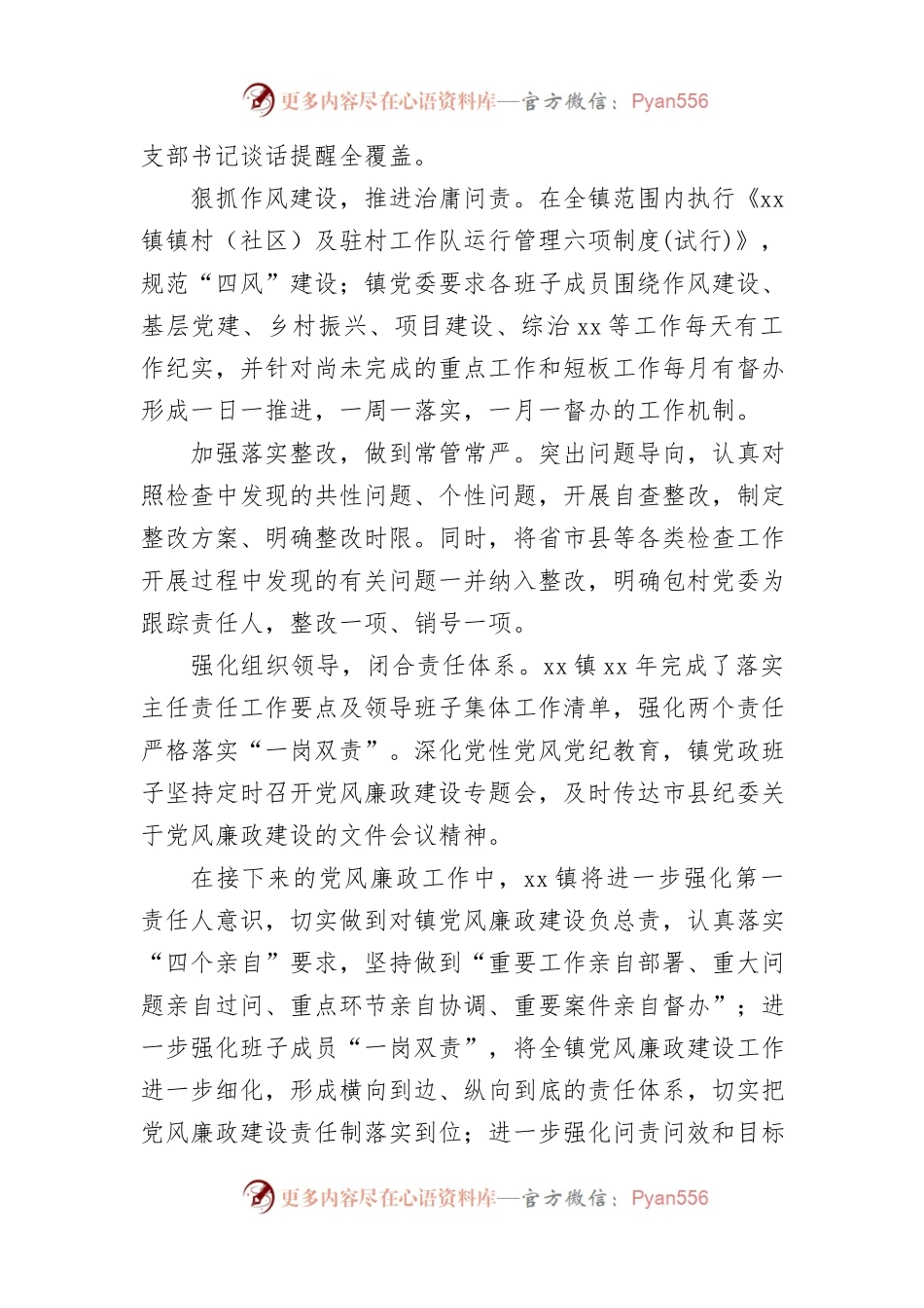 (10篇)落实全面从严治党主体责任典型做法汇编.docx_第2页