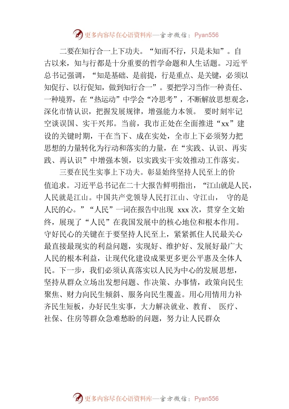 2023年专题活动民主生活会会前研讨发言材料.docx_第2页
