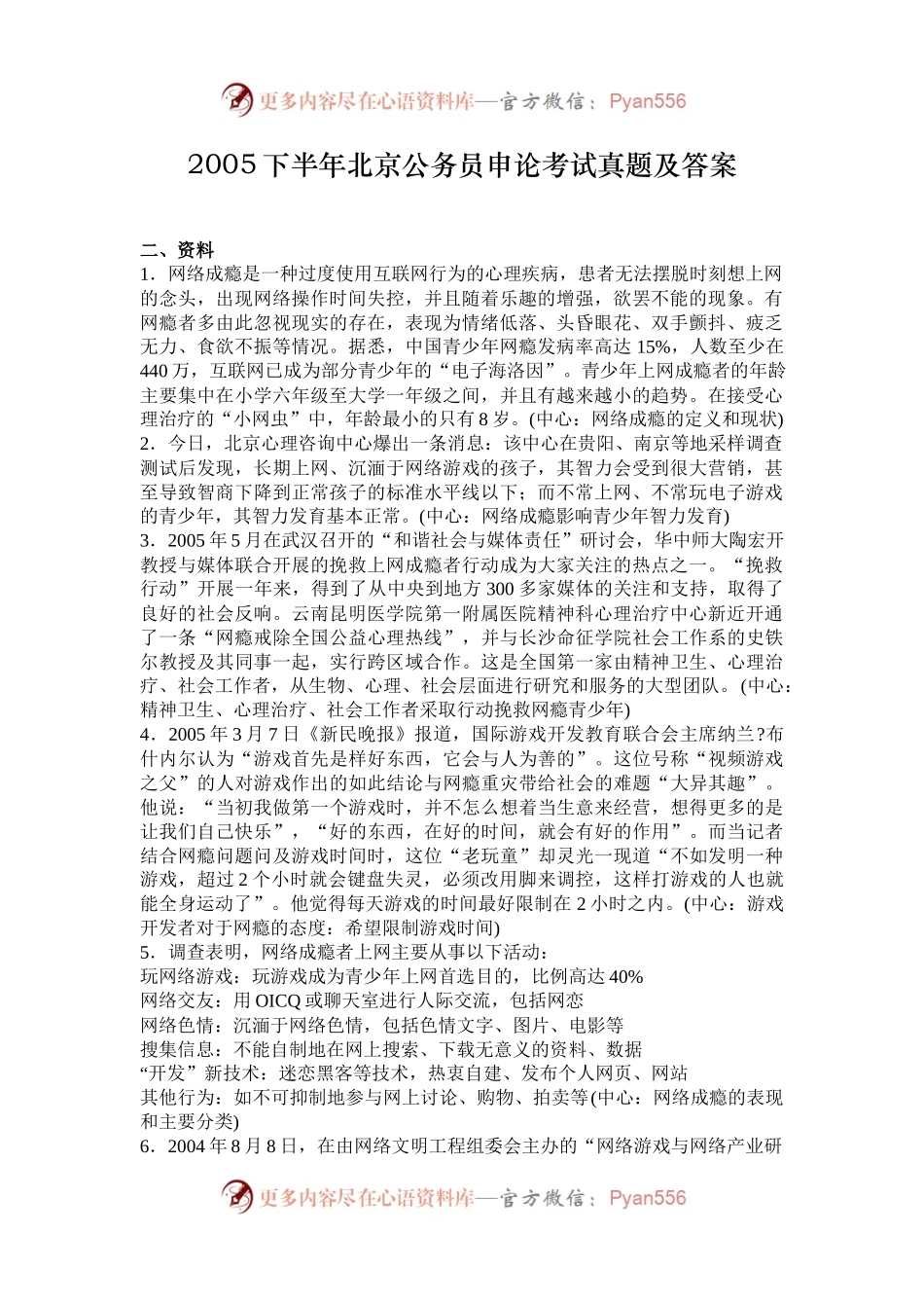2005下半年北京公务员申论考试真题及答案.docx_第1页