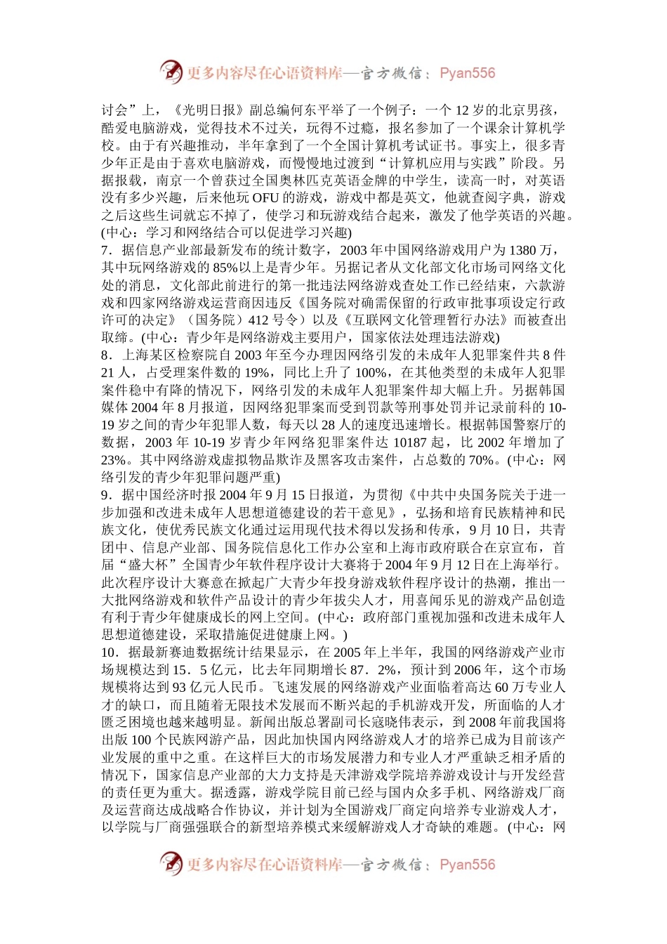 2005下半年北京公务员申论考试真题及答案.docx_第2页