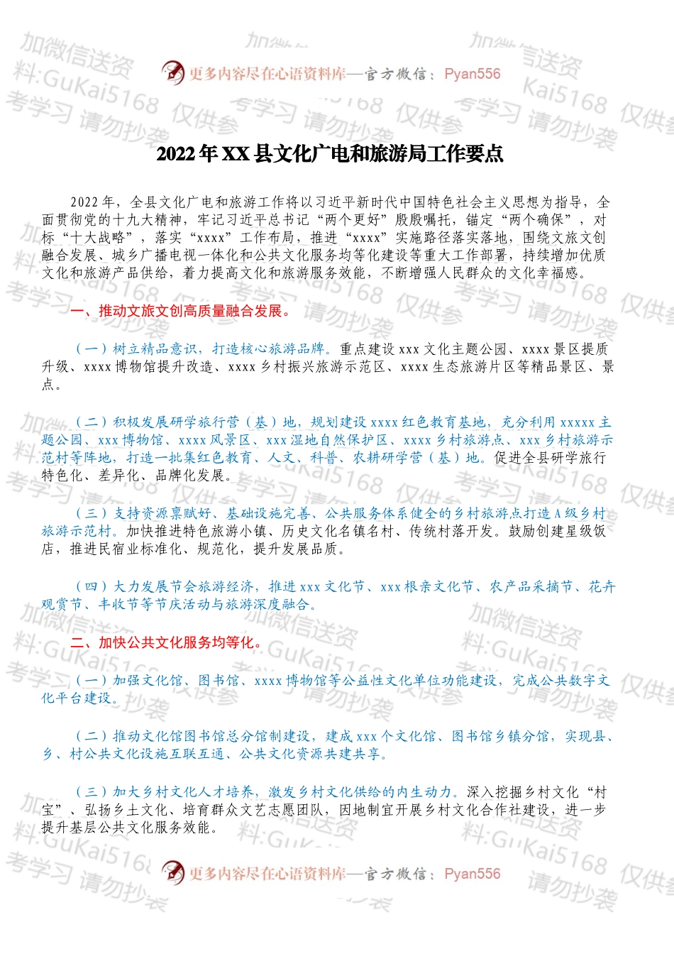 2022年XX县文化广电和旅游局工作要点.docx_第1页