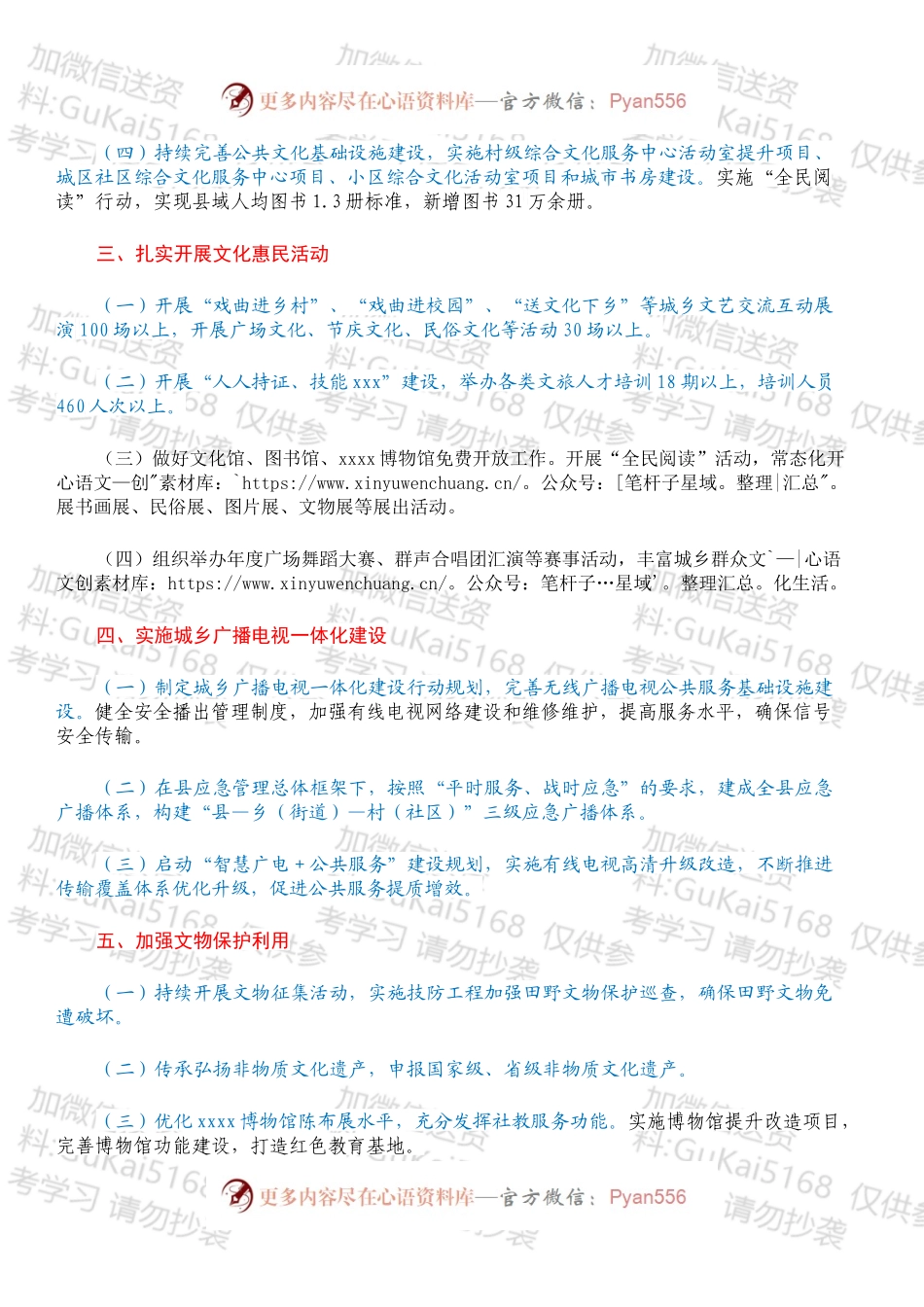 2022年XX县文化广电和旅游局工作要点.docx_第2页