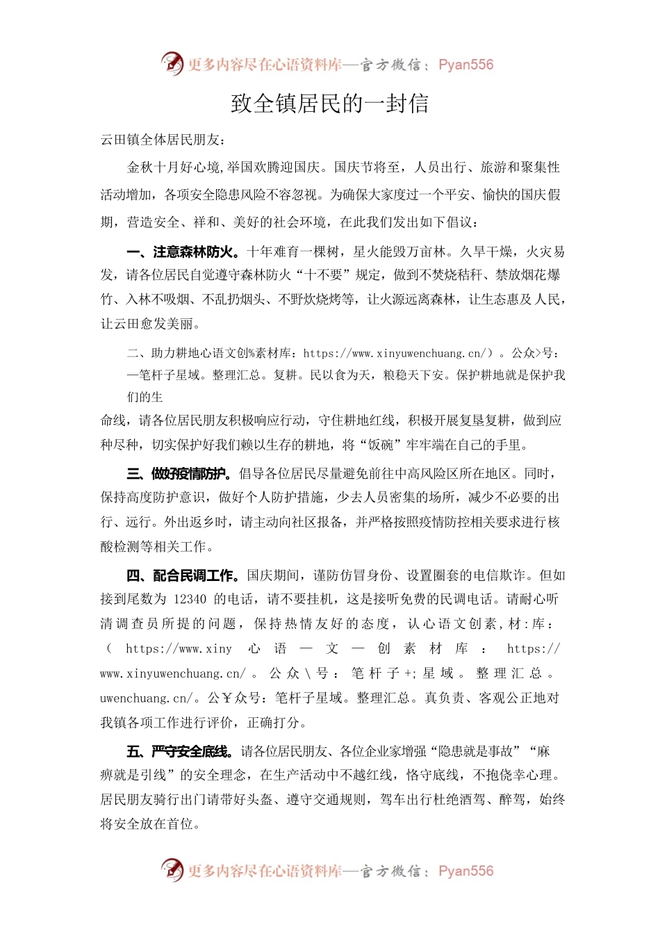 20220925致全镇居民的一封信.docx_第1页