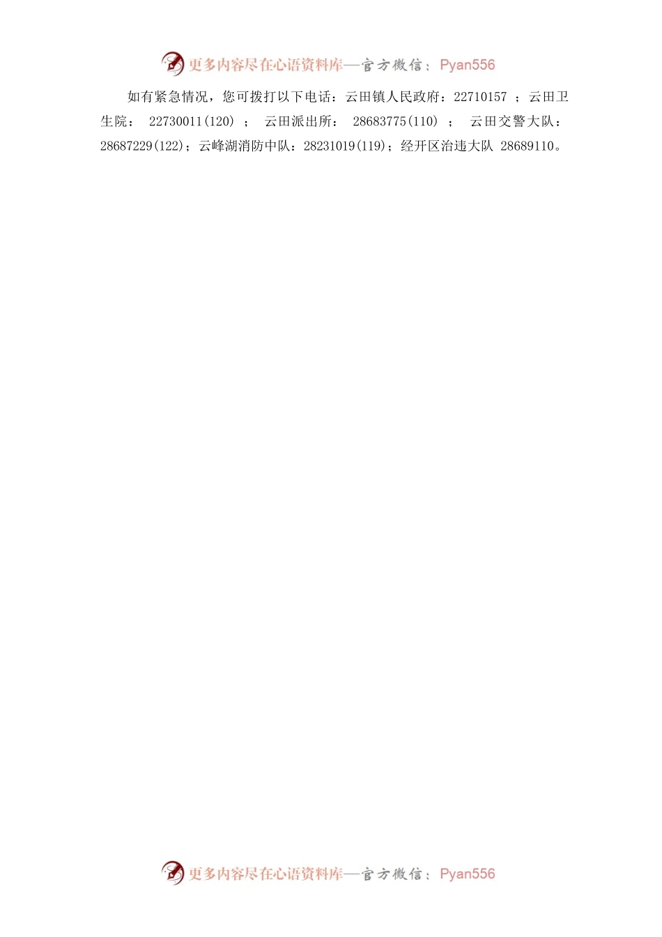 20220925致全镇居民的一封信.docx_第2页