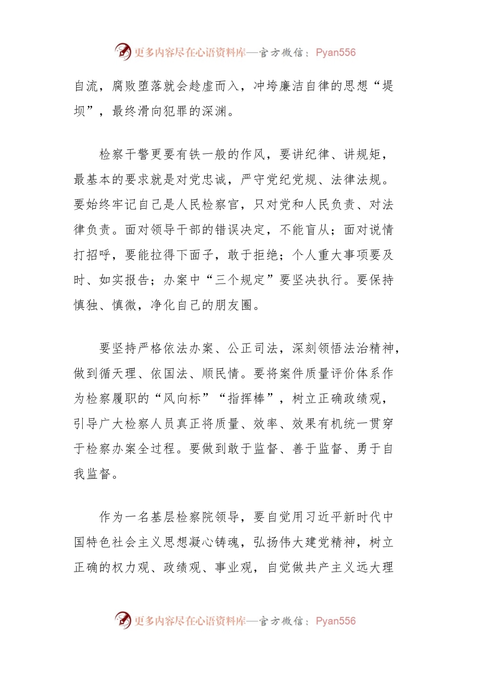 (2篇)检察院党纪学习教育心得体会汇编.docx_第2页