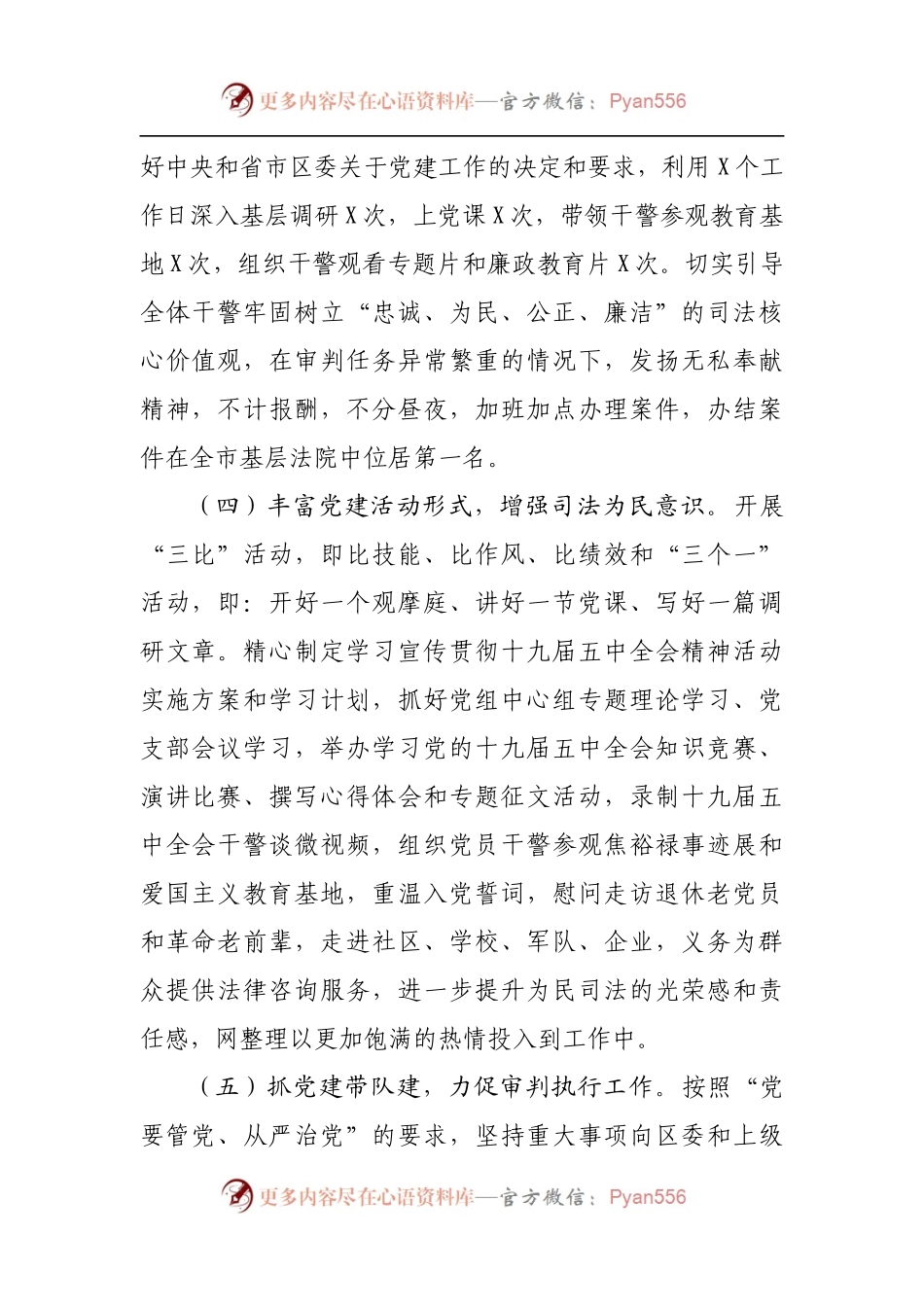 2021年法院长抓基层党建工作述职报告.docx_第2页