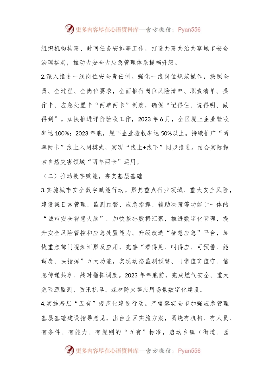 2023年全区安全生产与自然灾害防治工作要点（全文5536字）.docx_第2页