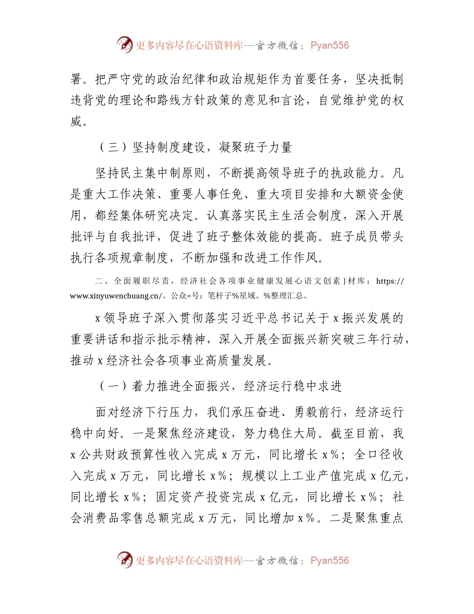 2023年上半年领导班子工作总结.docx_第2页
