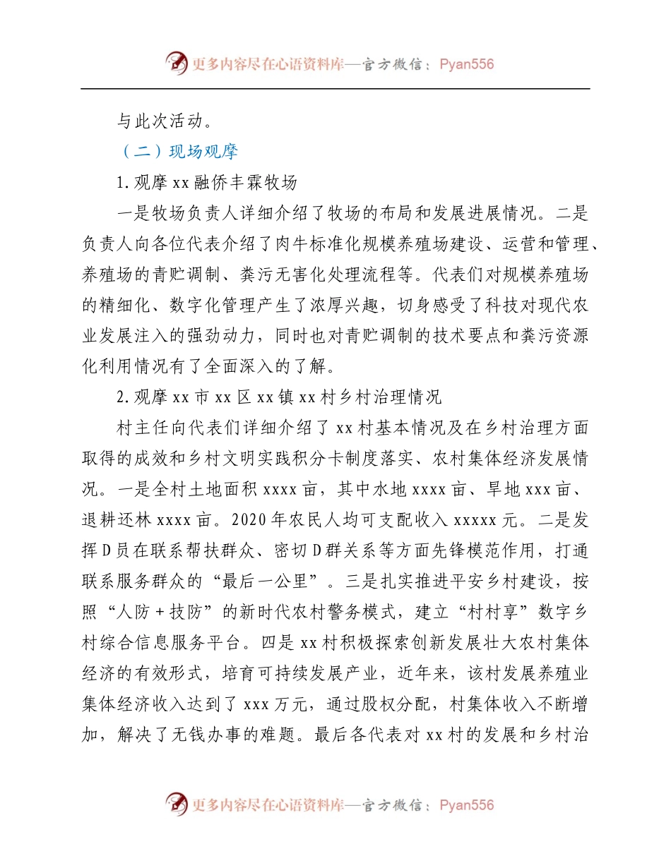 2021年“政府开放日”活动总结.docx_第1页